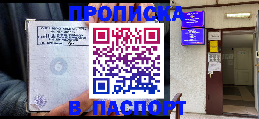временная регистрация для школы в Асино