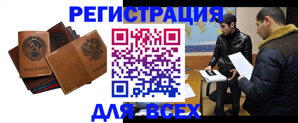 купить прописку в Асино