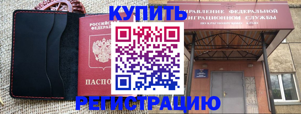 прописка гарантия в Асино